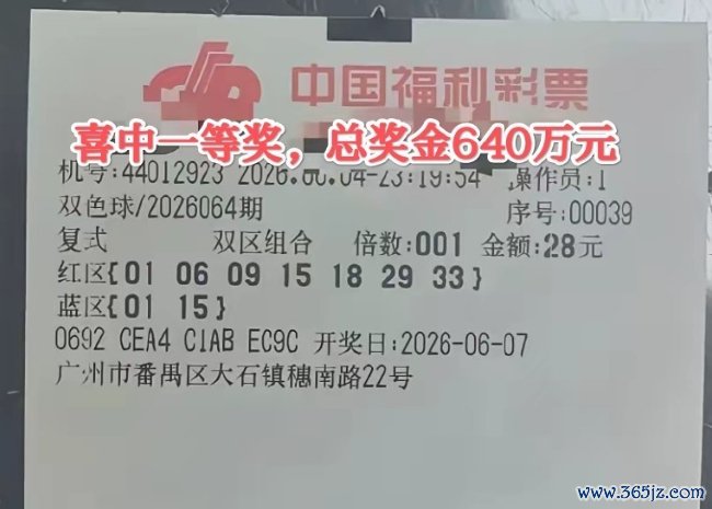中奖彩票